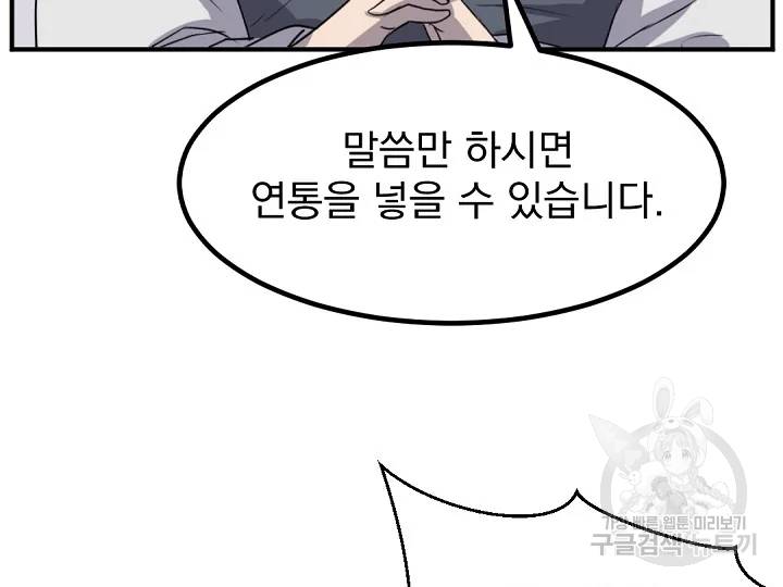 불사무적 166화 167
