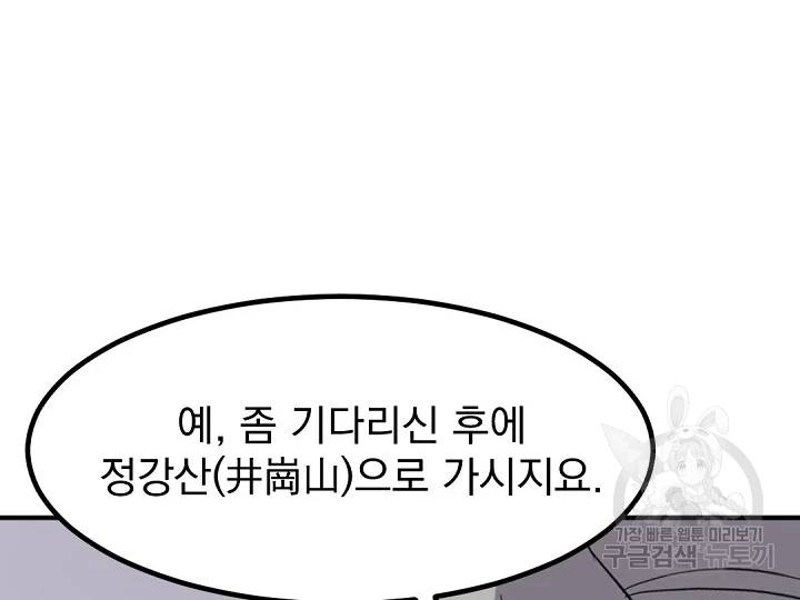 불사무적 166화 170