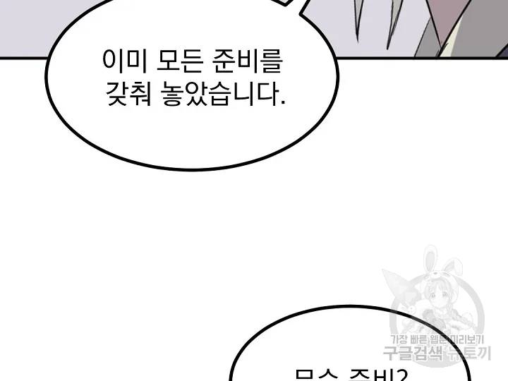 불사무적 166화 172