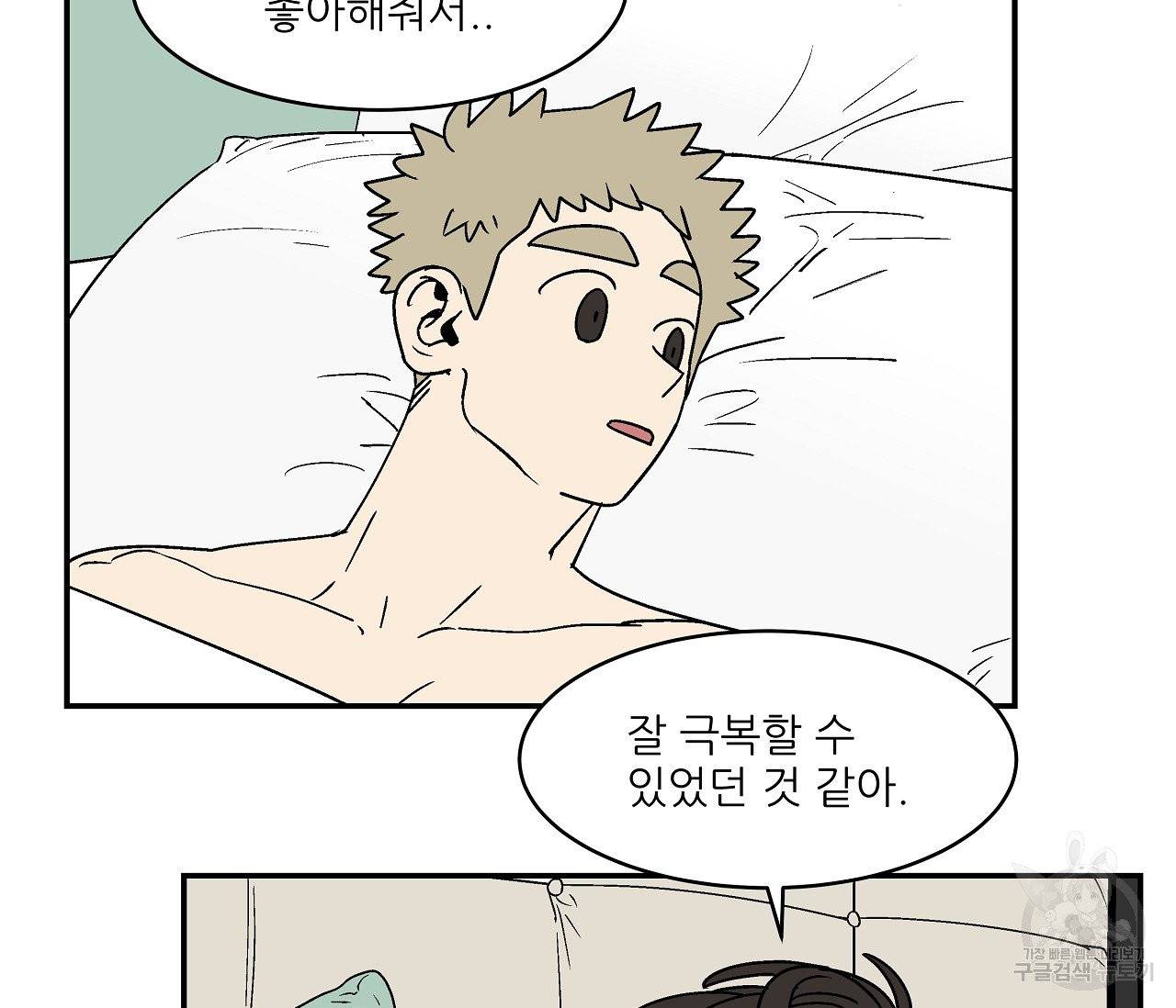 욕망이라는 것에 대하여 외전 14화 2