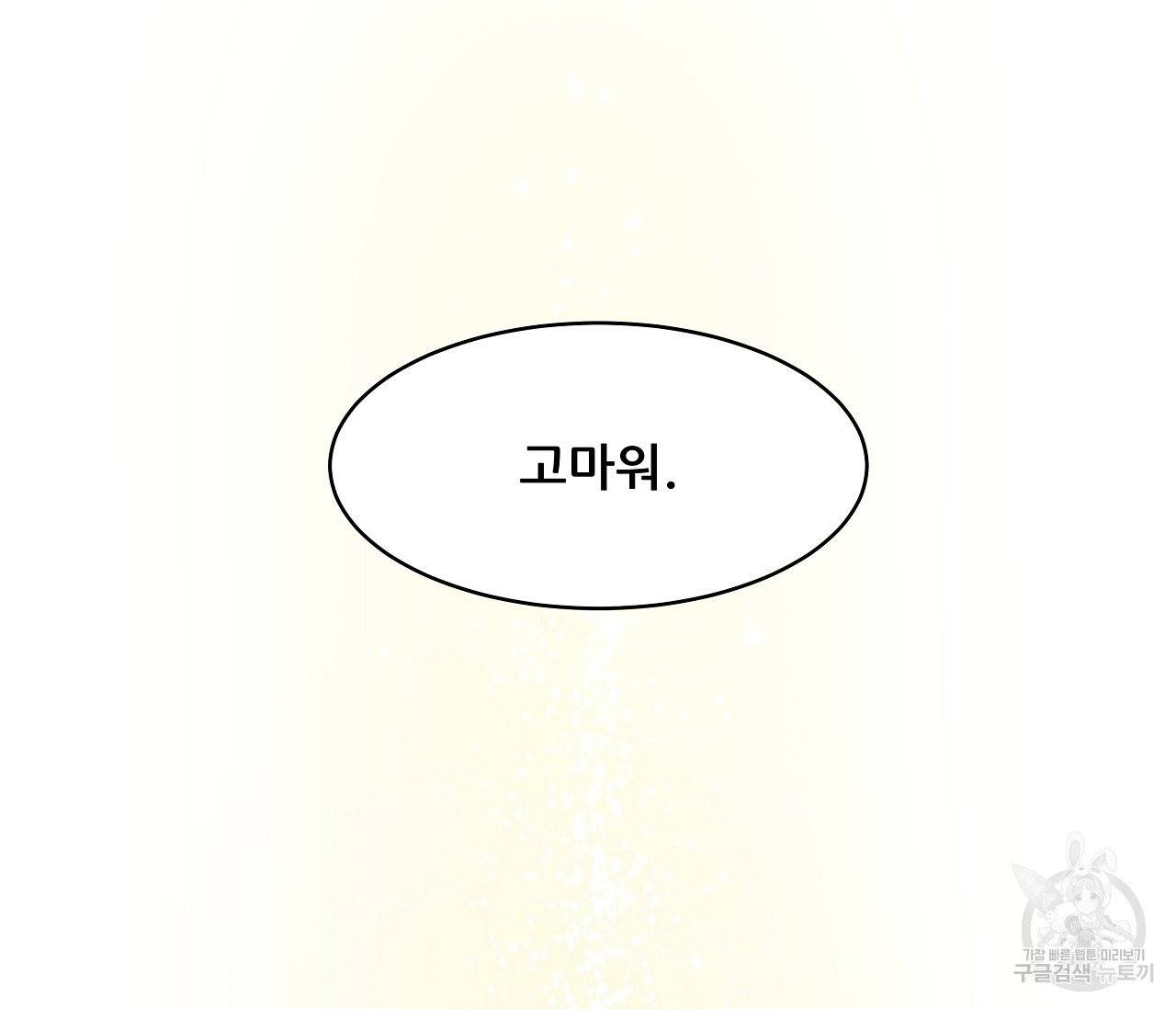 욕망이라는 것에 대하여 외전 14화 4