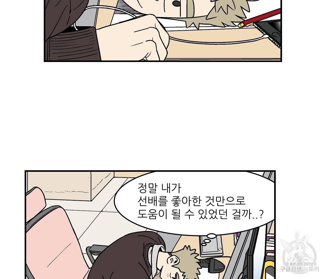 욕망이라는 것에 대하여 외전 14화 8