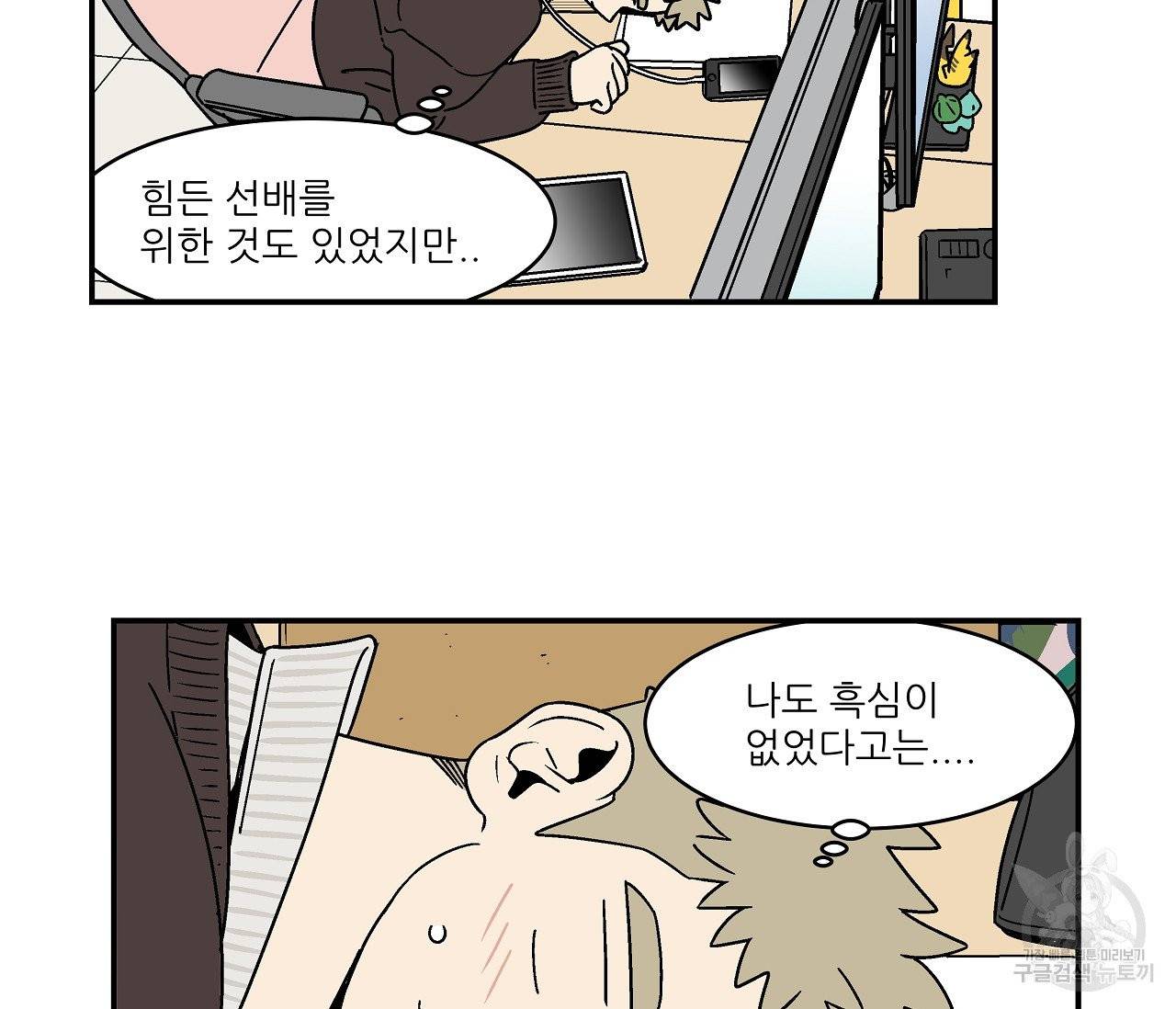 욕망이라는 것에 대하여 외전 14화 9