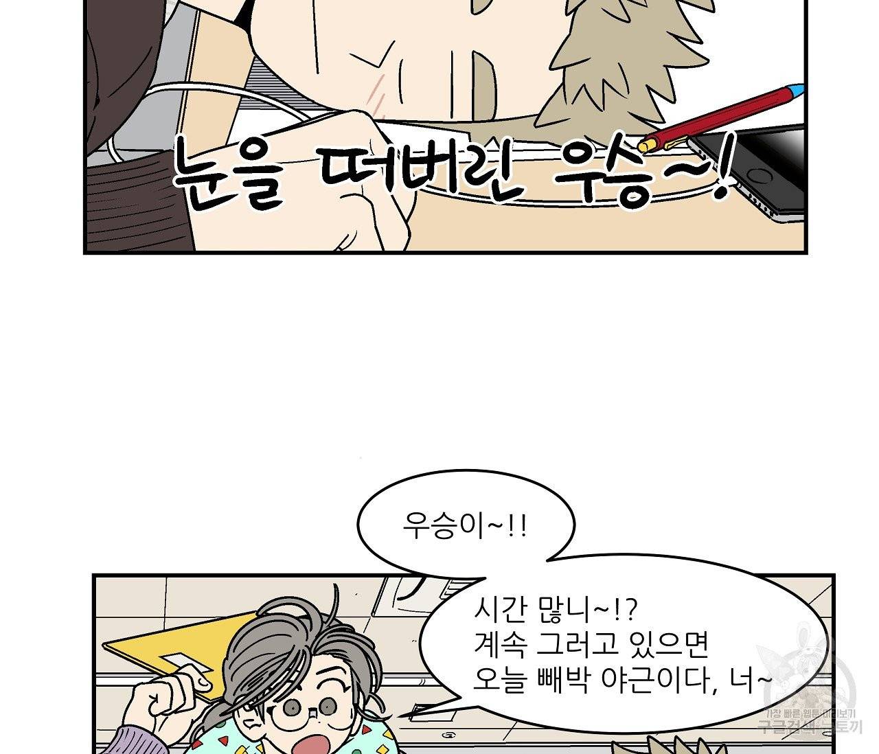 욕망이라는 것에 대하여 외전 14화 10
