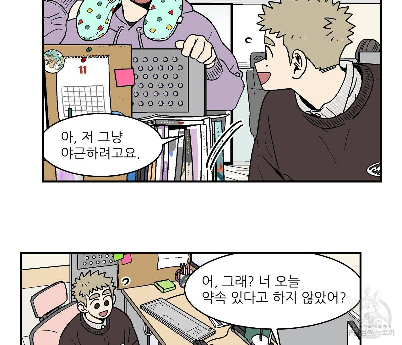 욕망이라는 것에 대하여 외전 14화 11
