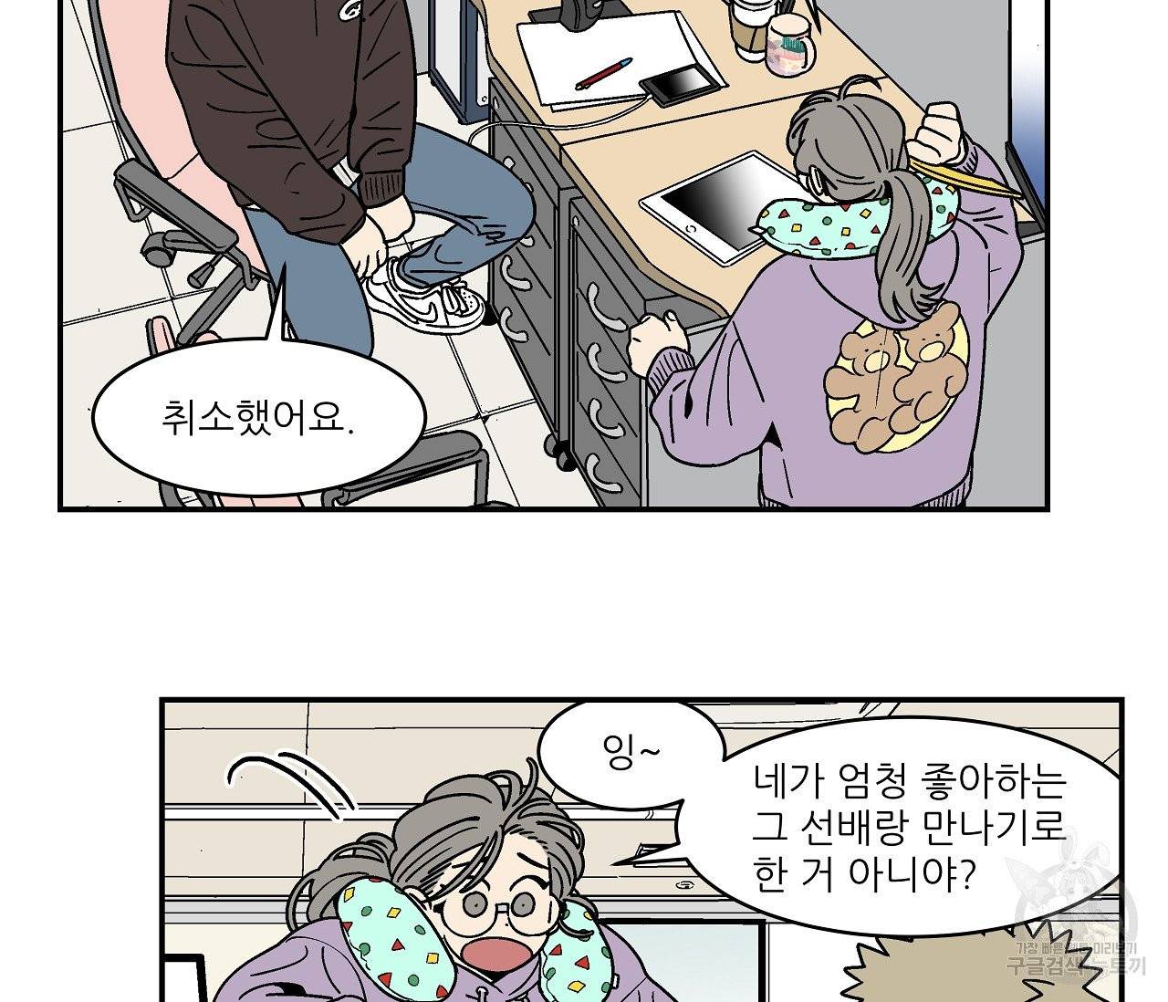 욕망이라는 것에 대하여 외전 14화 12