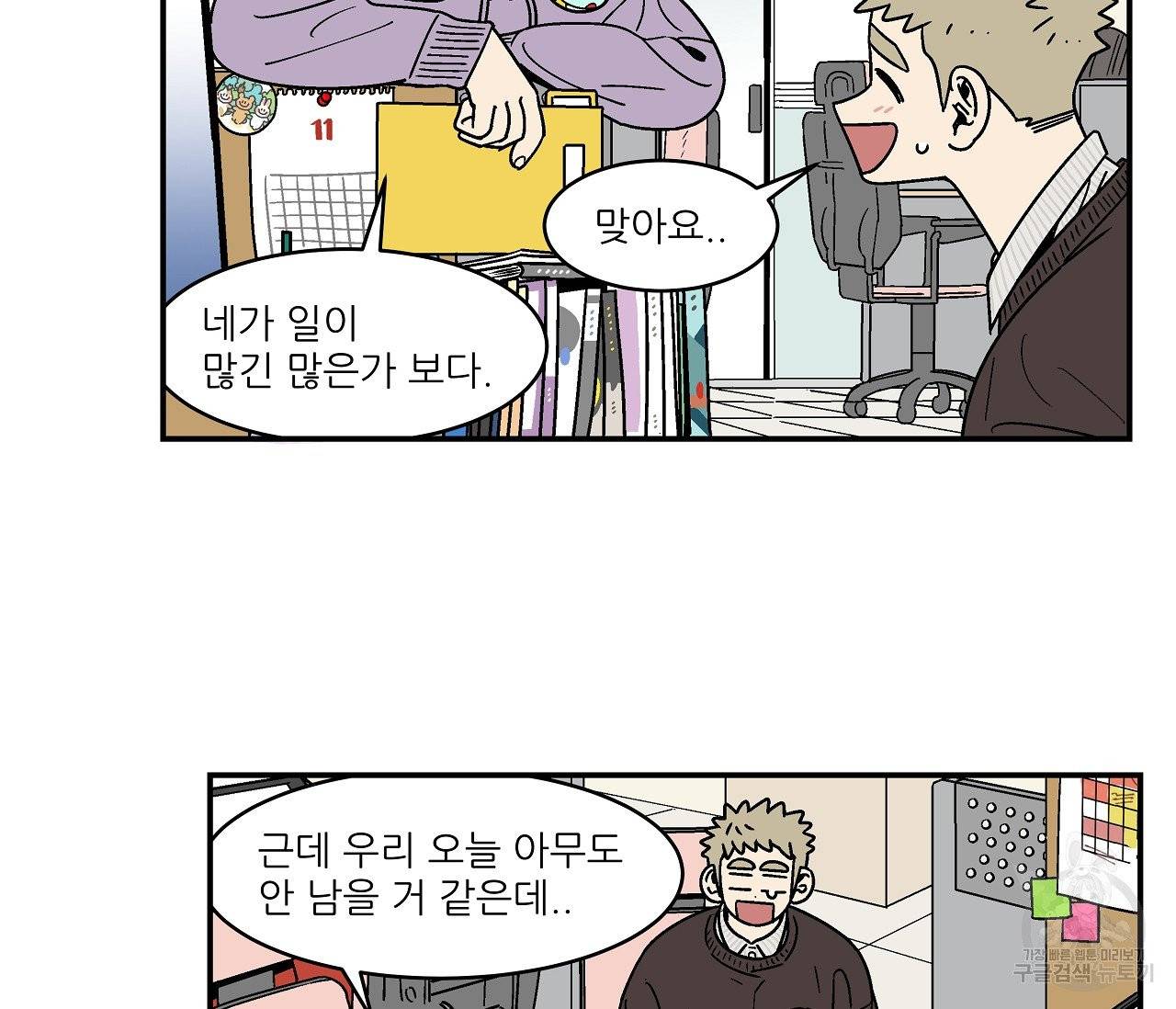 욕망이라는 것에 대하여 외전 14화 13