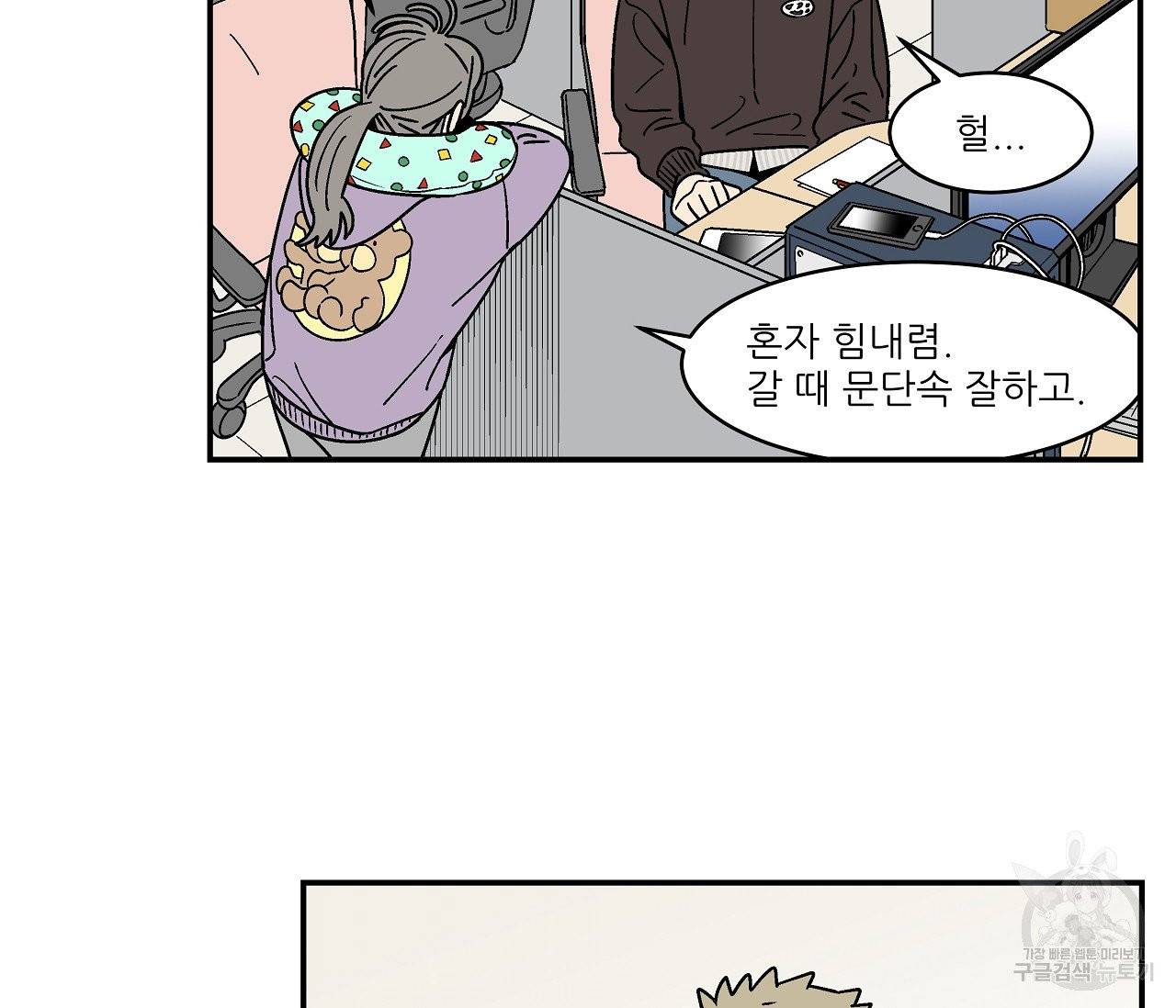 욕망이라는 것에 대하여 외전 14화 14