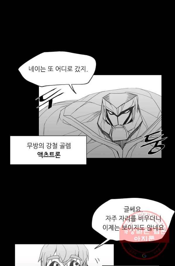 나인 판타지 29화 1