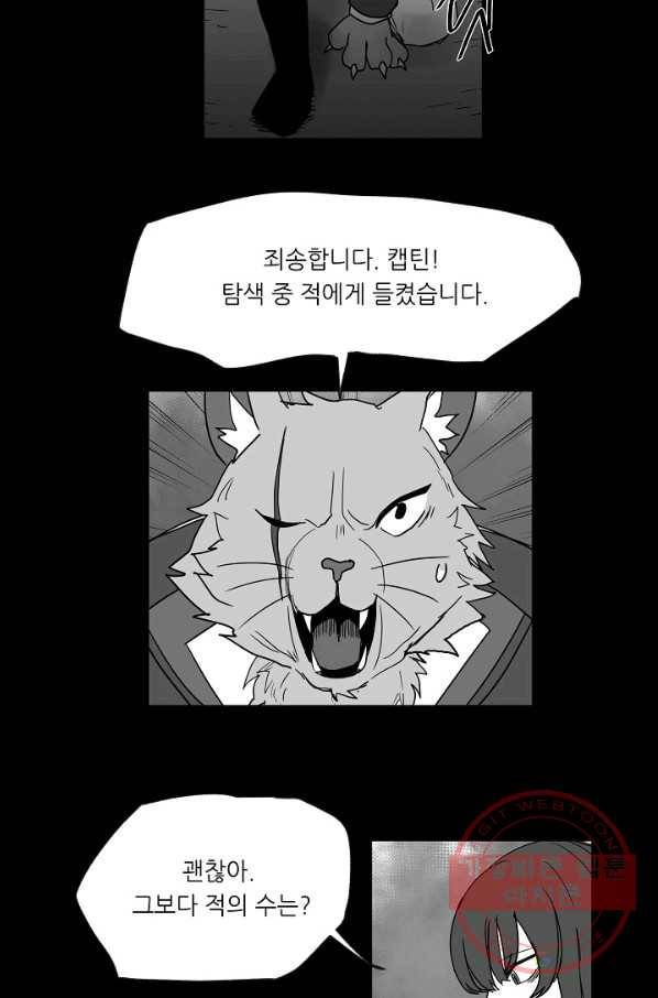나인 판타지 29화 7