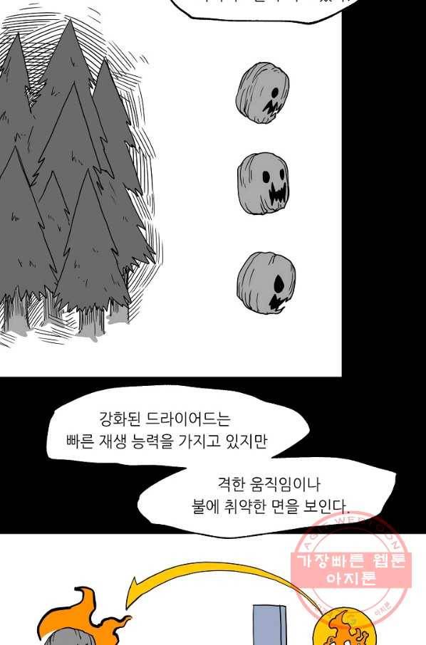 나인 판타지 29화 13