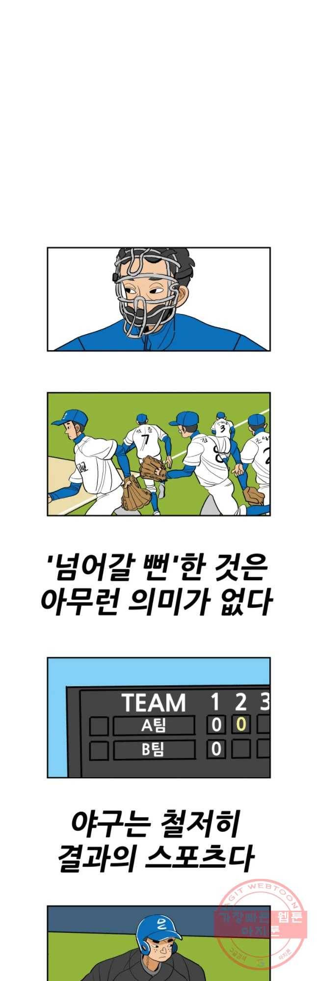 기프트 13화_각오VS각오(2) 4