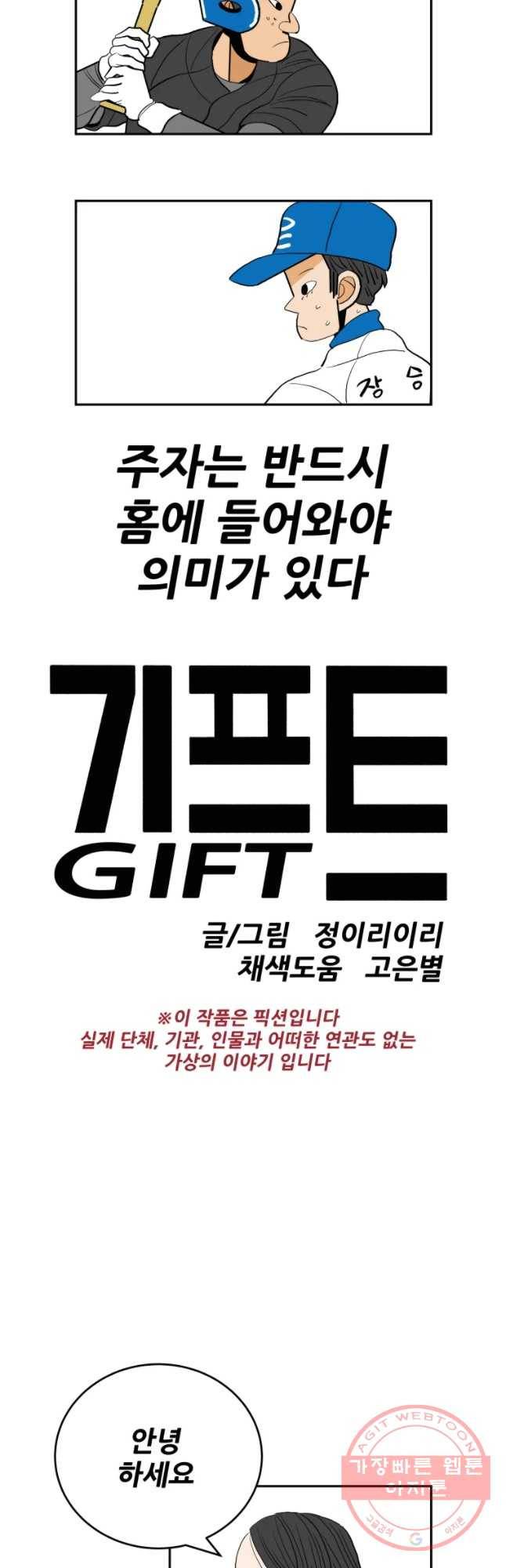 기프트 13화_각오VS각오(2) 6