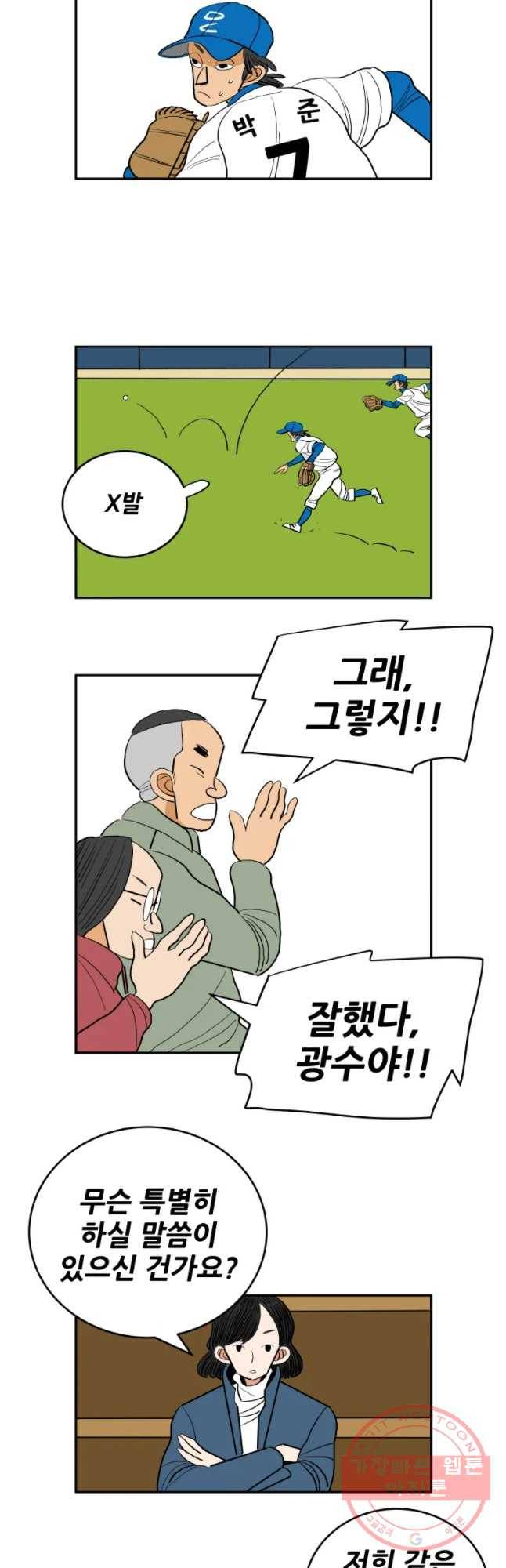 기프트 13화_각오VS각오(2) 8