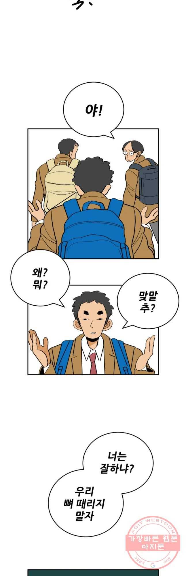 기프트 13화_각오VS각오(2) 20