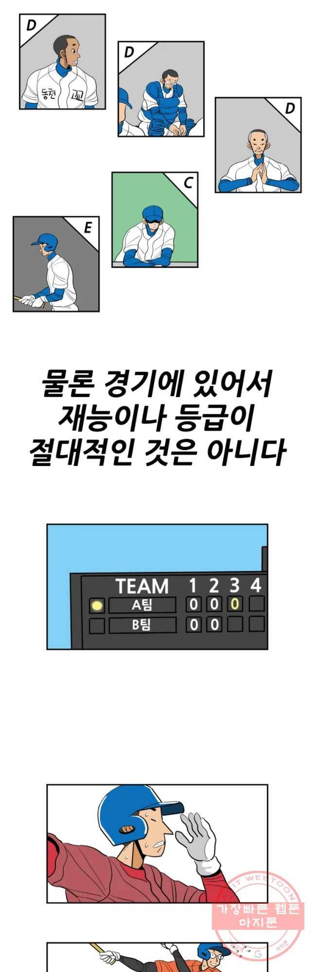 기프트 13화_각오VS각오(2) 22
