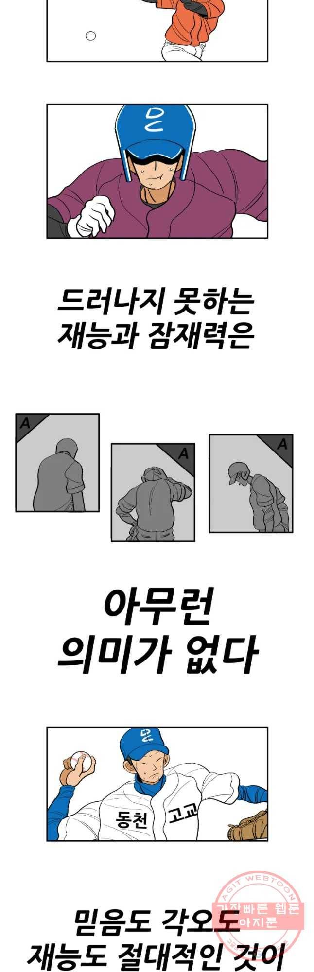 기프트 13화_각오VS각오(2) 23