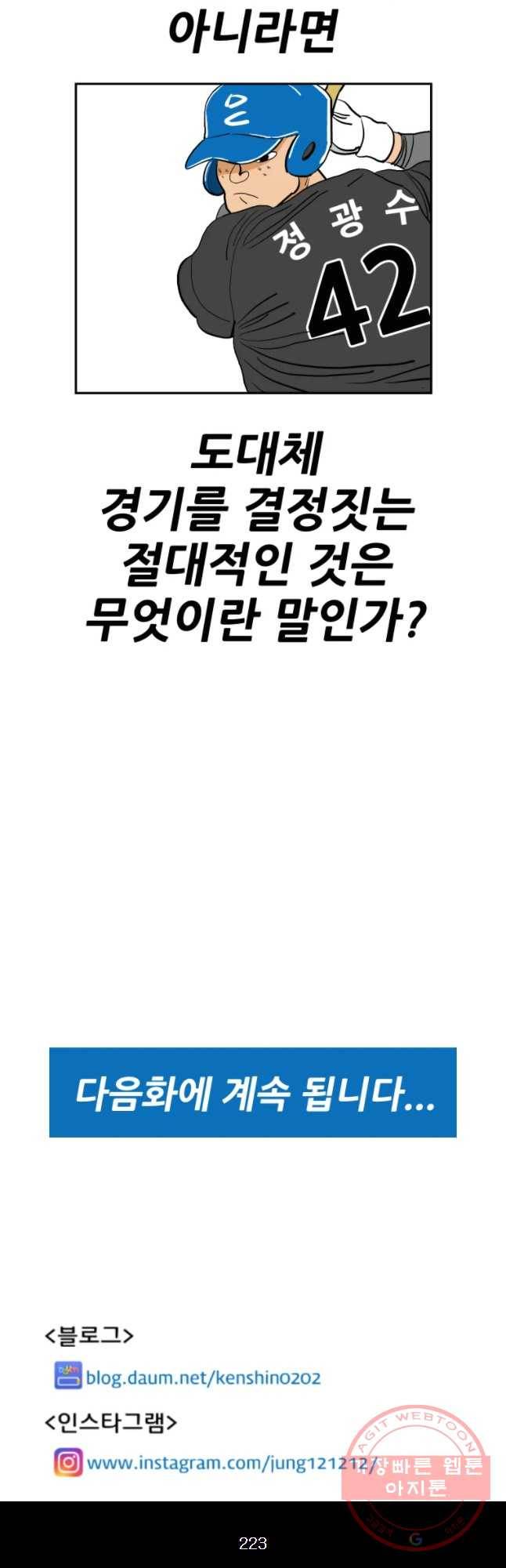 기프트 13화_각오VS각오(2) 24