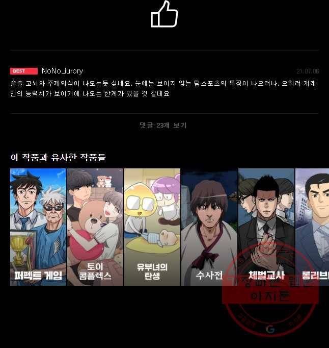 기프트 13화_각오VS각오(2) 25