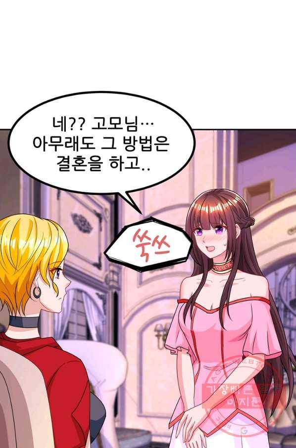 대표님 꼭 안아주세요 98화 2