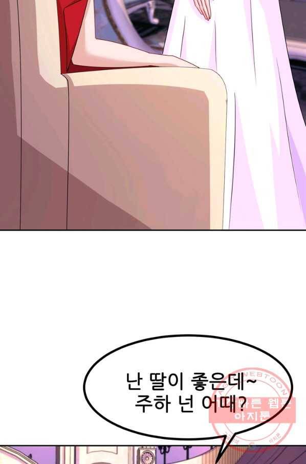 대표님 꼭 안아주세요 98화 3