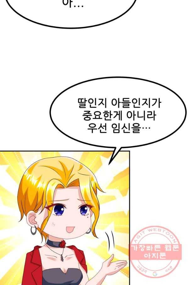 대표님 꼭 안아주세요 98화 5