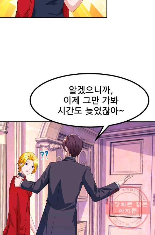 대표님 꼭 안아주세요 98화 6