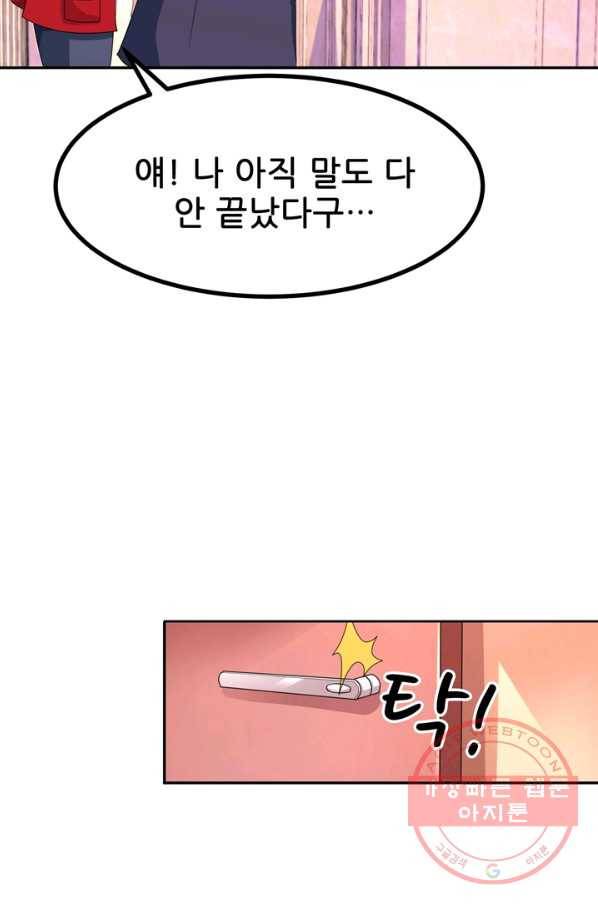 대표님 꼭 안아주세요 98화 7