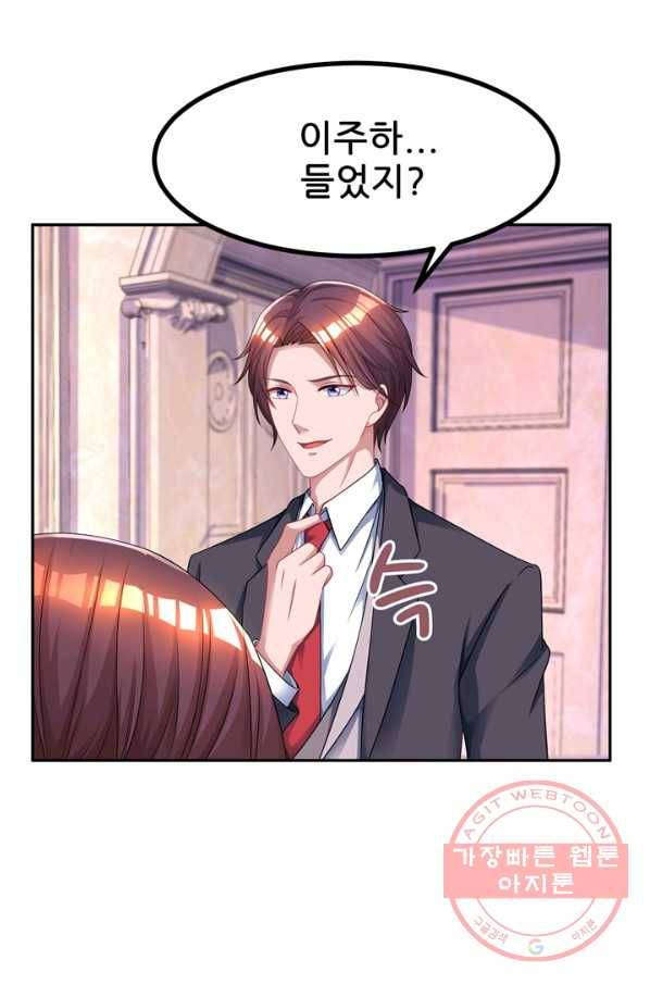 대표님 꼭 안아주세요 98화 8