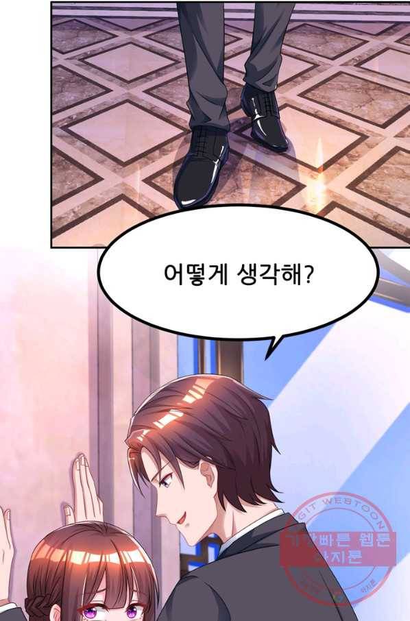 대표님 꼭 안아주세요 98화 9