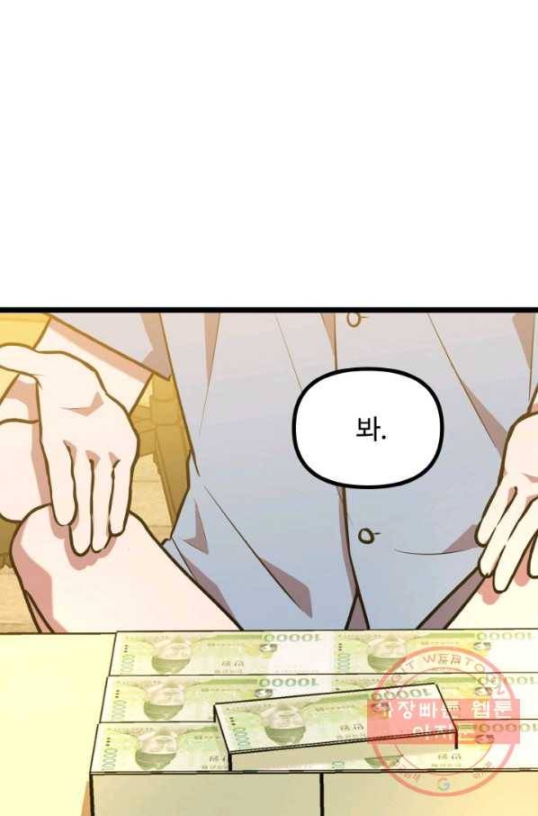 한 번만 부탁해! 60화(마지막화) 1