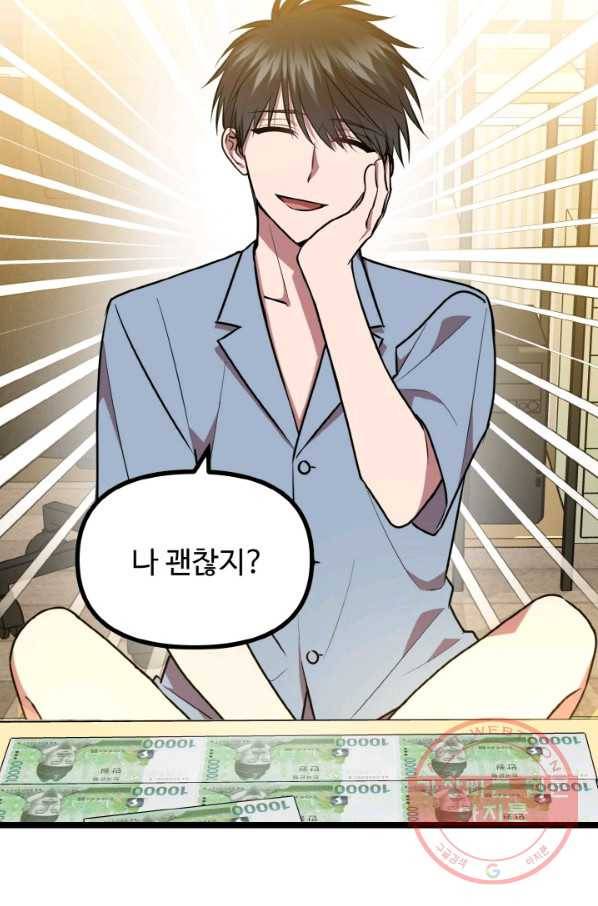 한 번만 부탁해! 60화(마지막화) 3