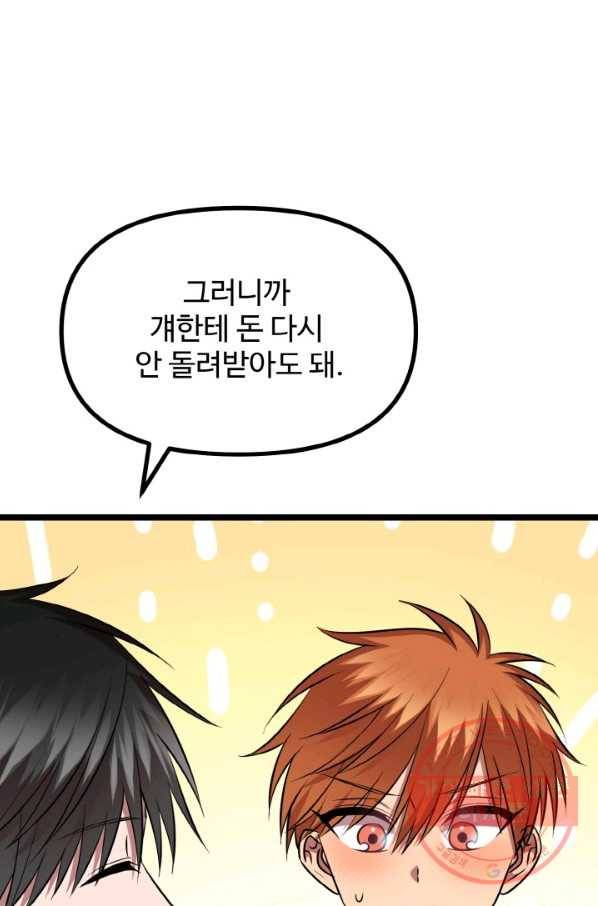 한 번만 부탁해! 60화(마지막화) 4
