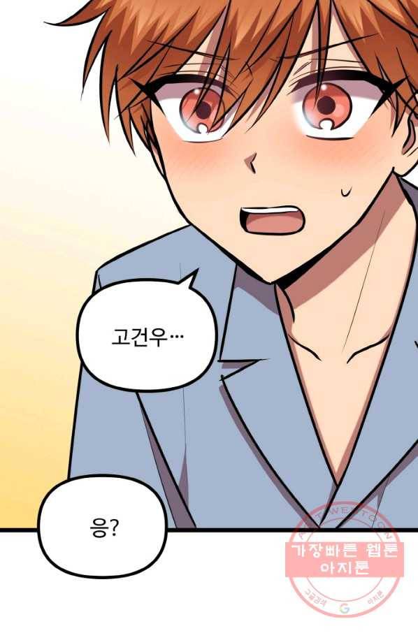 한 번만 부탁해! 60화(마지막화) 6