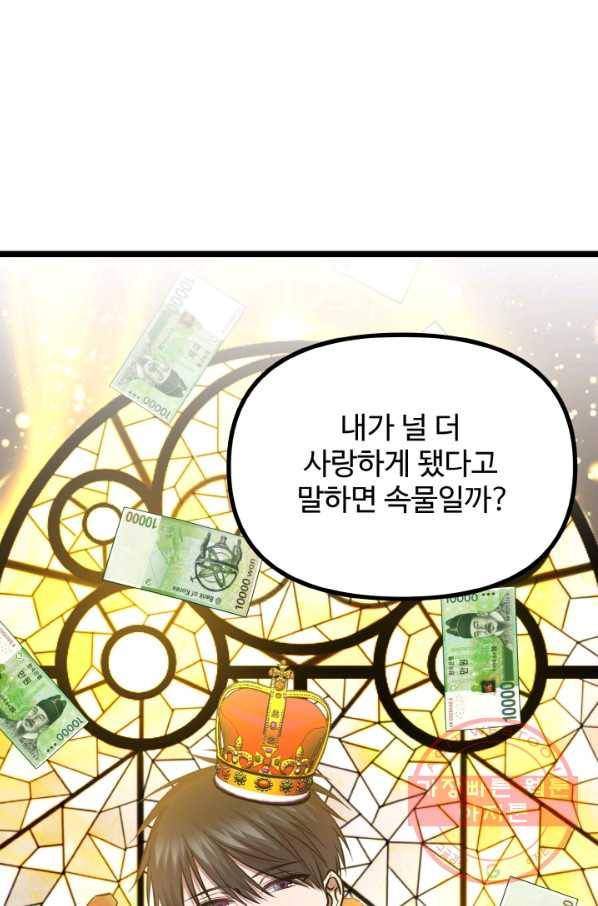 한 번만 부탁해! 60화(마지막화) 7