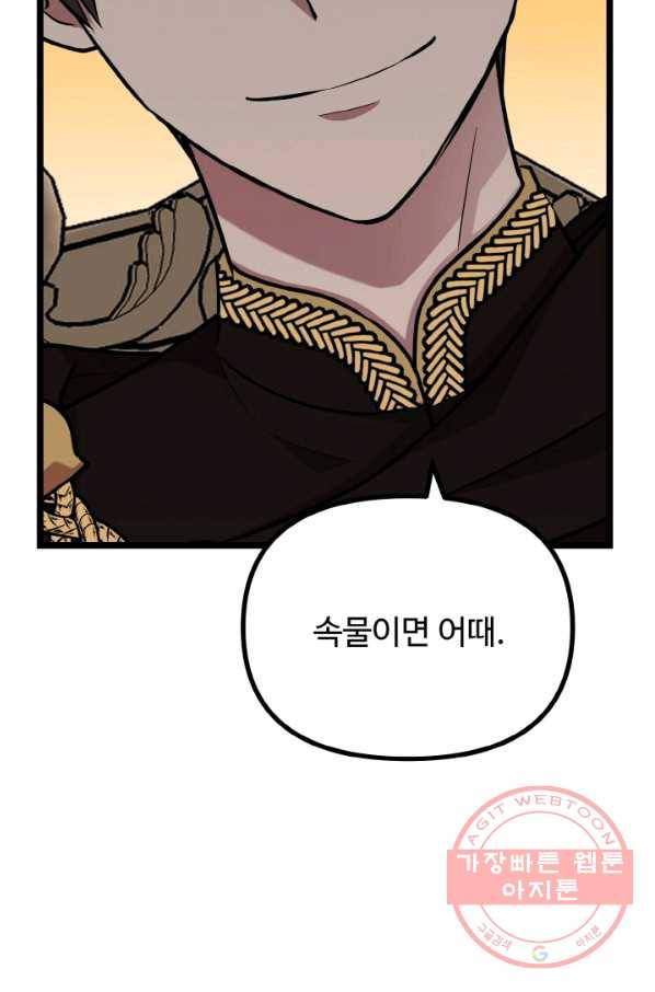 한 번만 부탁해! 60화(마지막화) 10