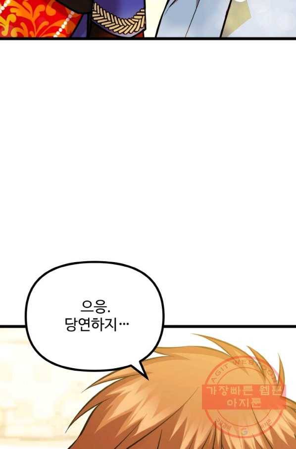 한 번만 부탁해! 60화(마지막화) 12