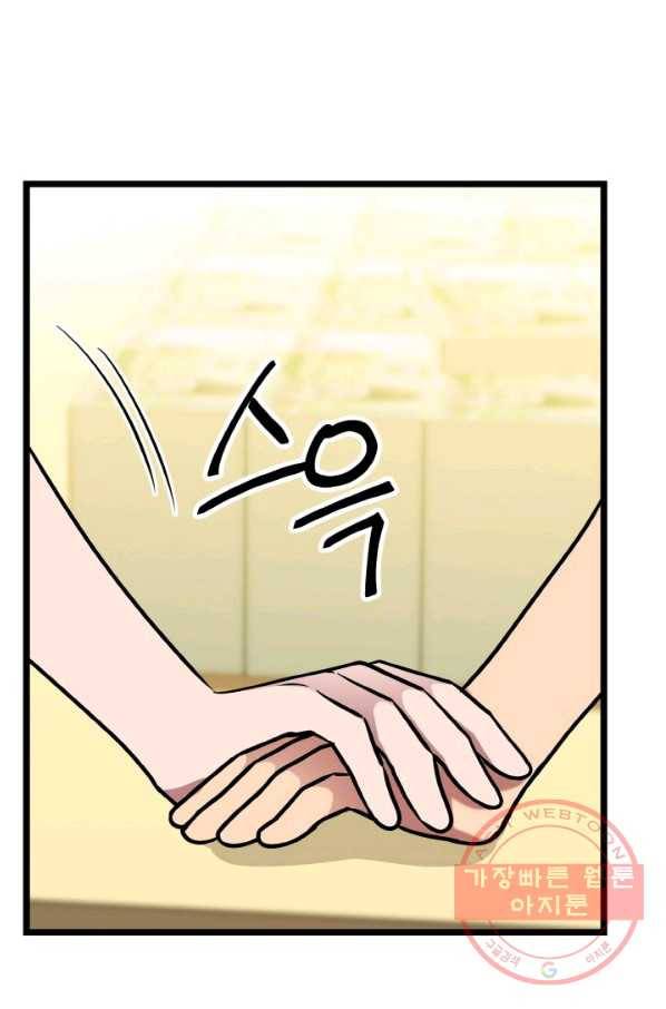 한 번만 부탁해! 60화(마지막화) 14