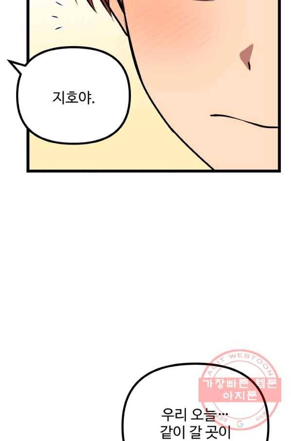 한 번만 부탁해! 60화(마지막화) 16