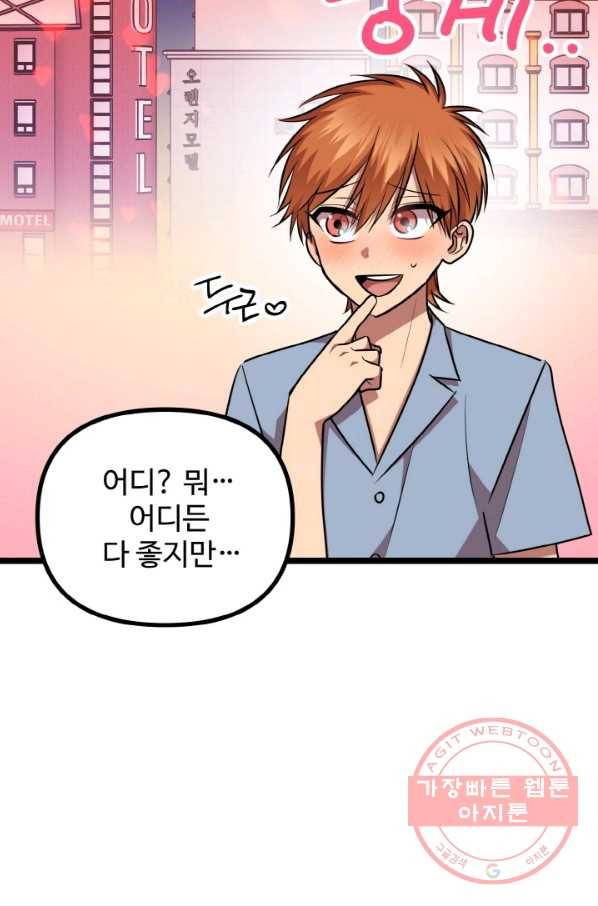 한 번만 부탁해! 60화(마지막화) 19