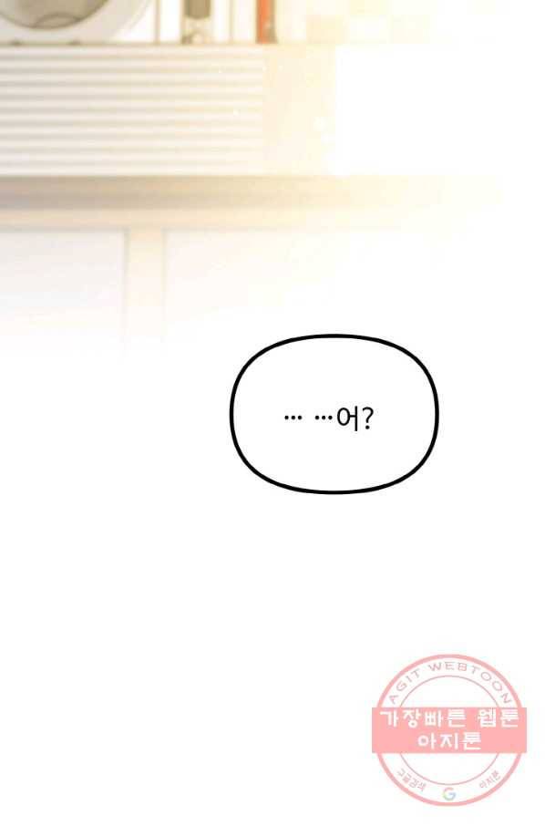 한 번만 부탁해! 60화(마지막화) 23