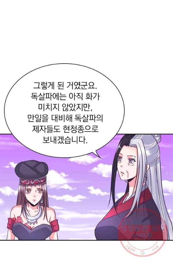 제일장문 84화 6