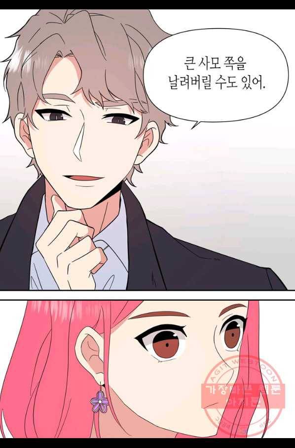 내 연애의 문제점 78화 5