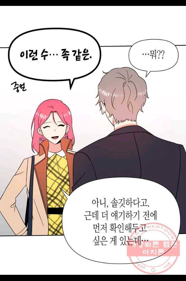 내 연애의 문제점 78화 8