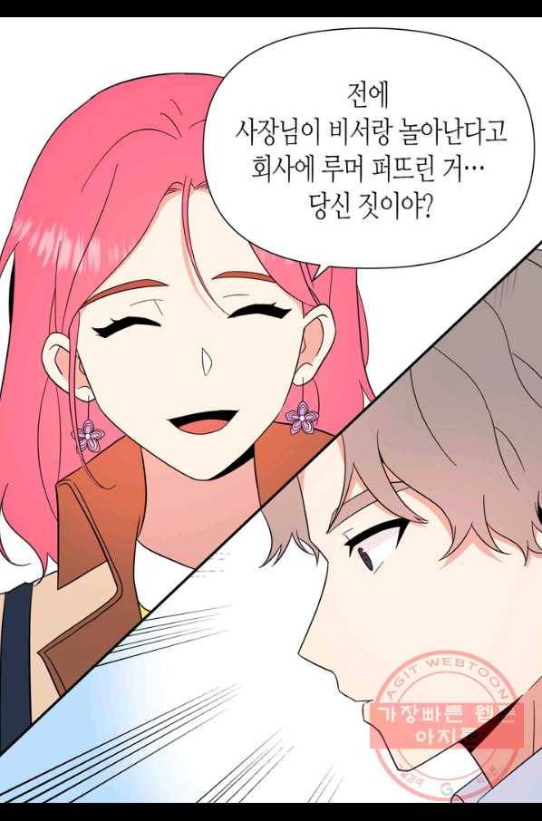 내 연애의 문제점 78화 9