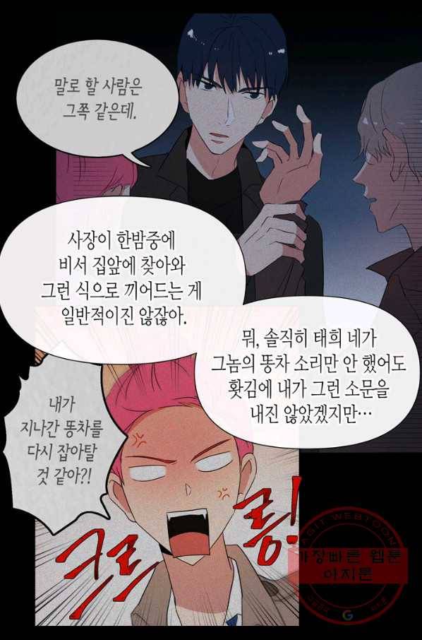 내 연애의 문제점 78화 13