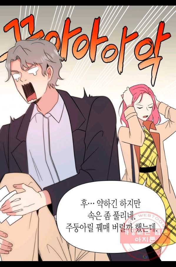 내 연애의 문제점 78화 15