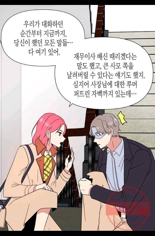 내 연애의 문제점 78화 18