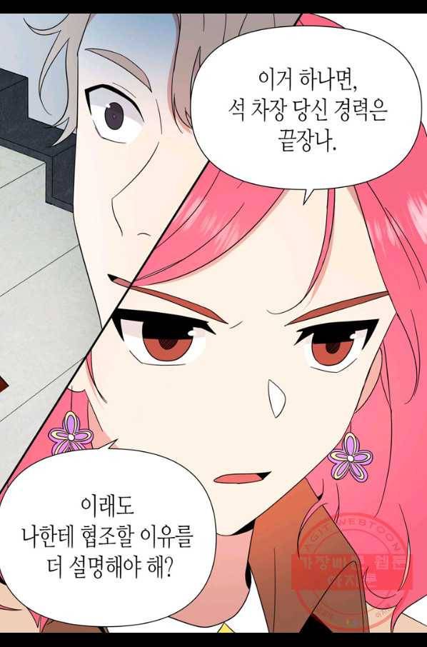 내 연애의 문제점 78화 19