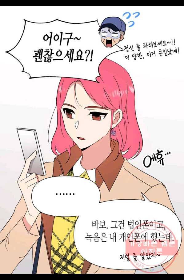 내 연애의 문제점 78화 22
